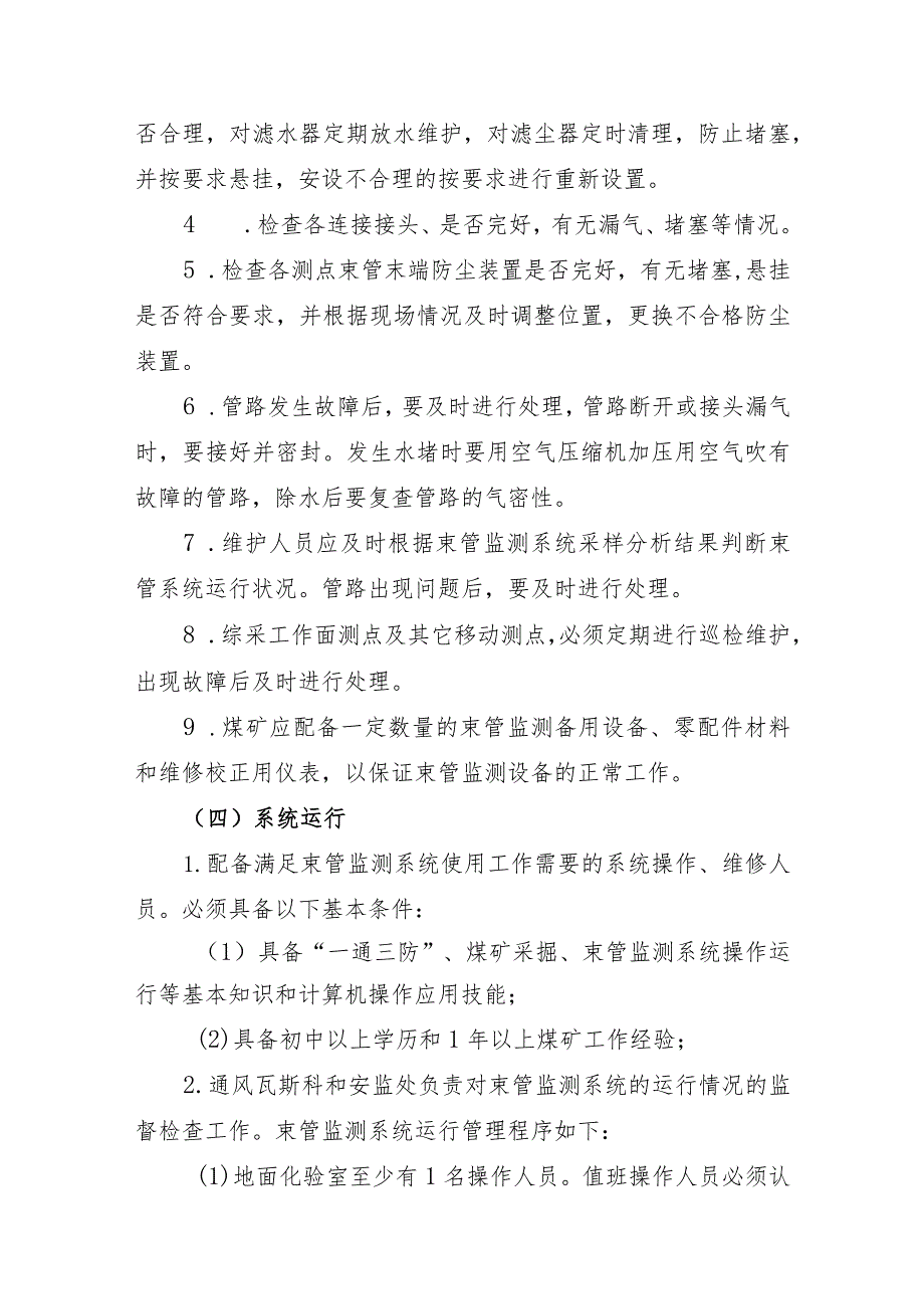 矿井束管监测系统管理制度.docx_第3页