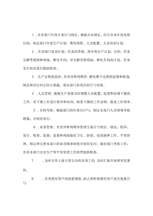 蛋鸡养殖场的规章制度共享.docx