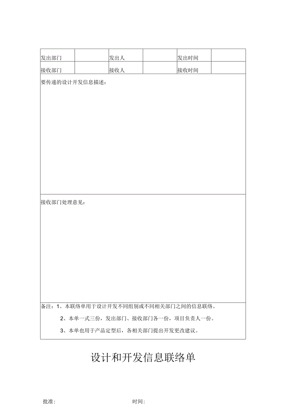 设计和开发信息联络单.docx_第1页