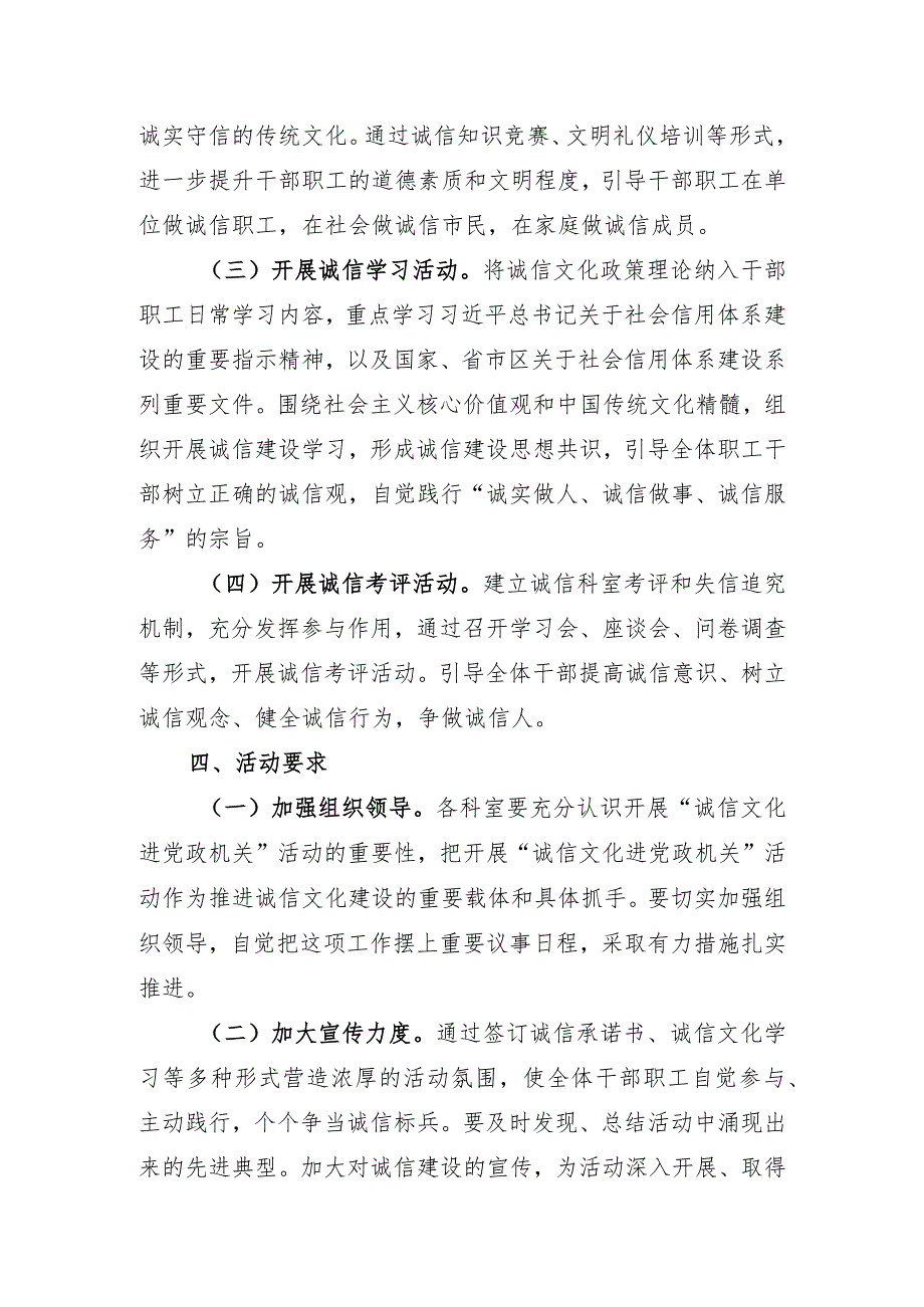 诚信文化宣传进党政机关活动实施方案.docx_第2页