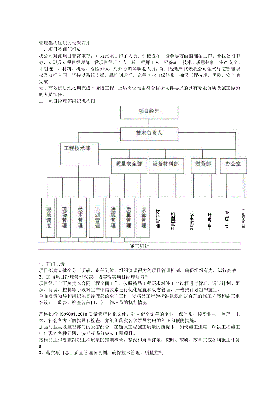 管理架构组织的设置安排.docx_第1页