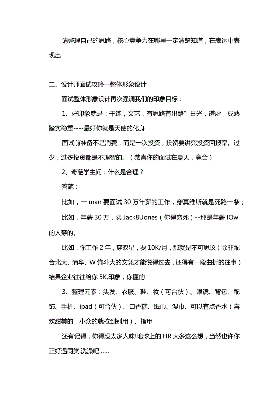 设计师面试攻略终结版本.docx_第2页