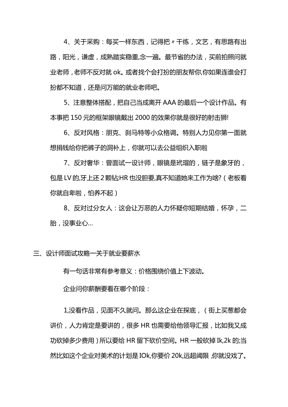 设计师面试攻略终结版本.docx_第3页