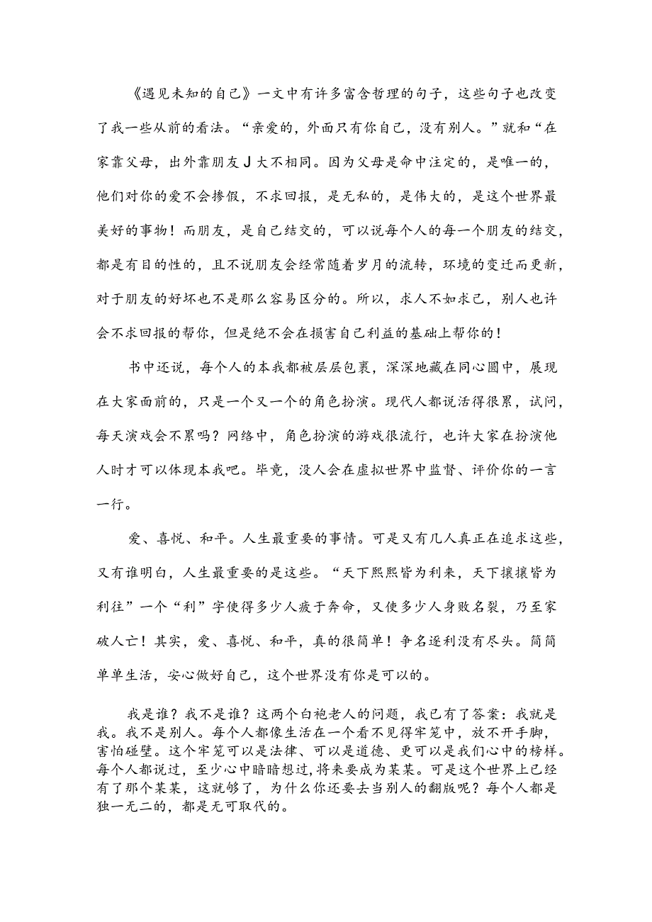 读后感万能开头(推荐3篇).docx_第2页