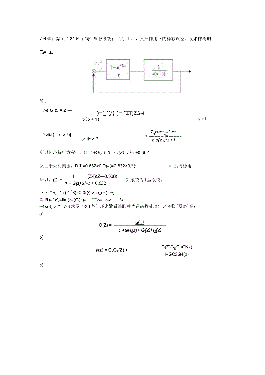 自动控制原理邹见效主编-第7章习题答案.docx_第1页