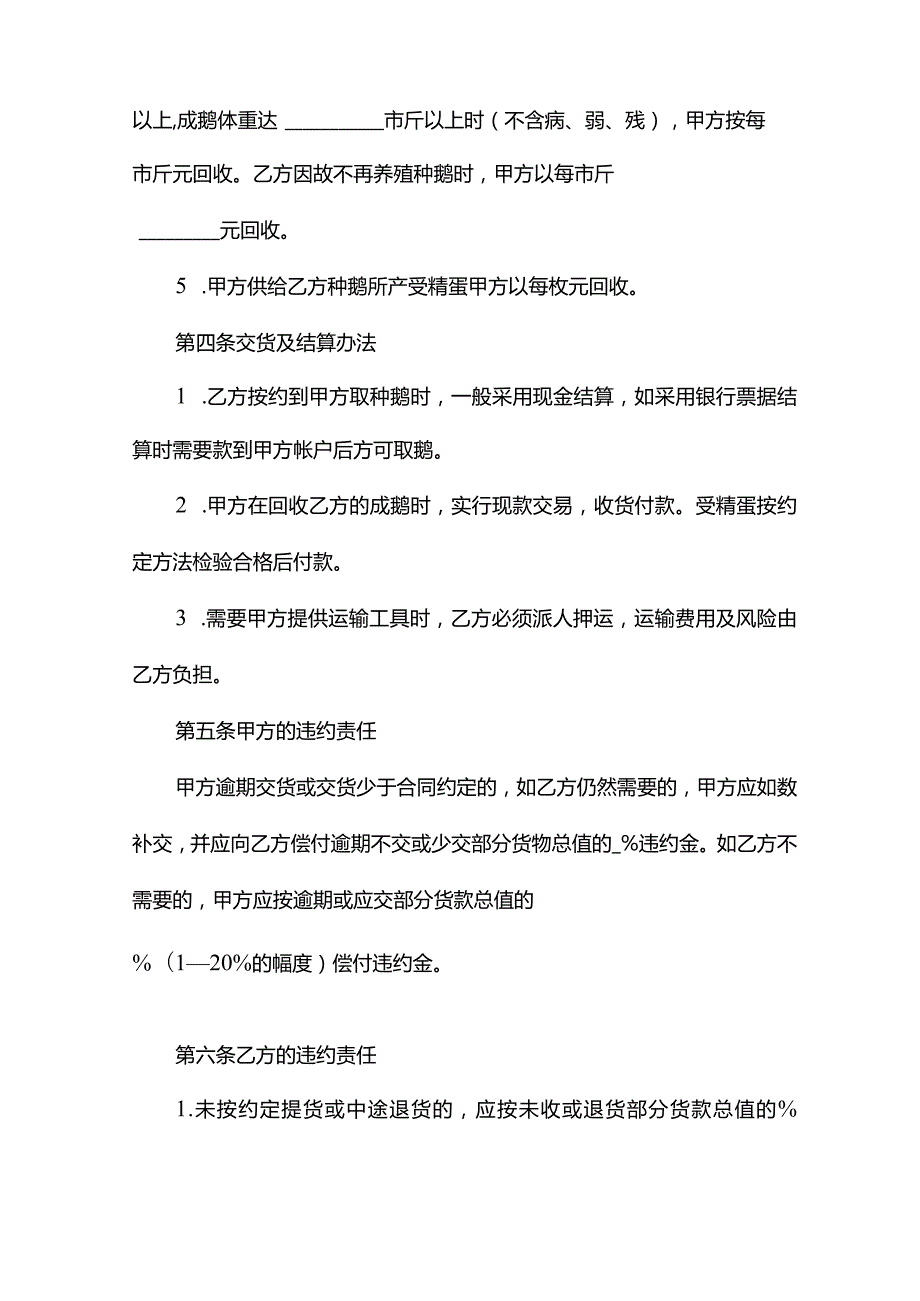 白鹅养殖购买合同(示范合同).docx_第3页