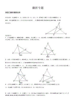 翻折专题.docx