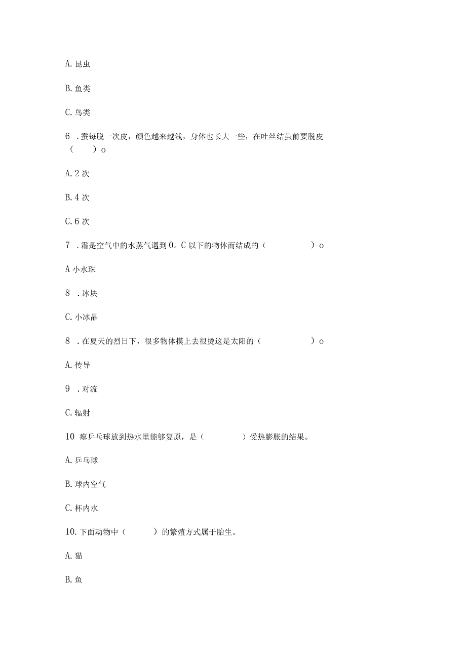 苏教版科学四年级下册期末测试卷（有一套）word版.docx_第2页