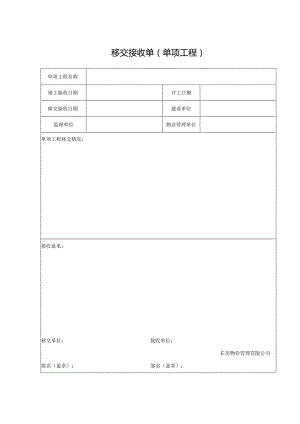 移交接收单.docx