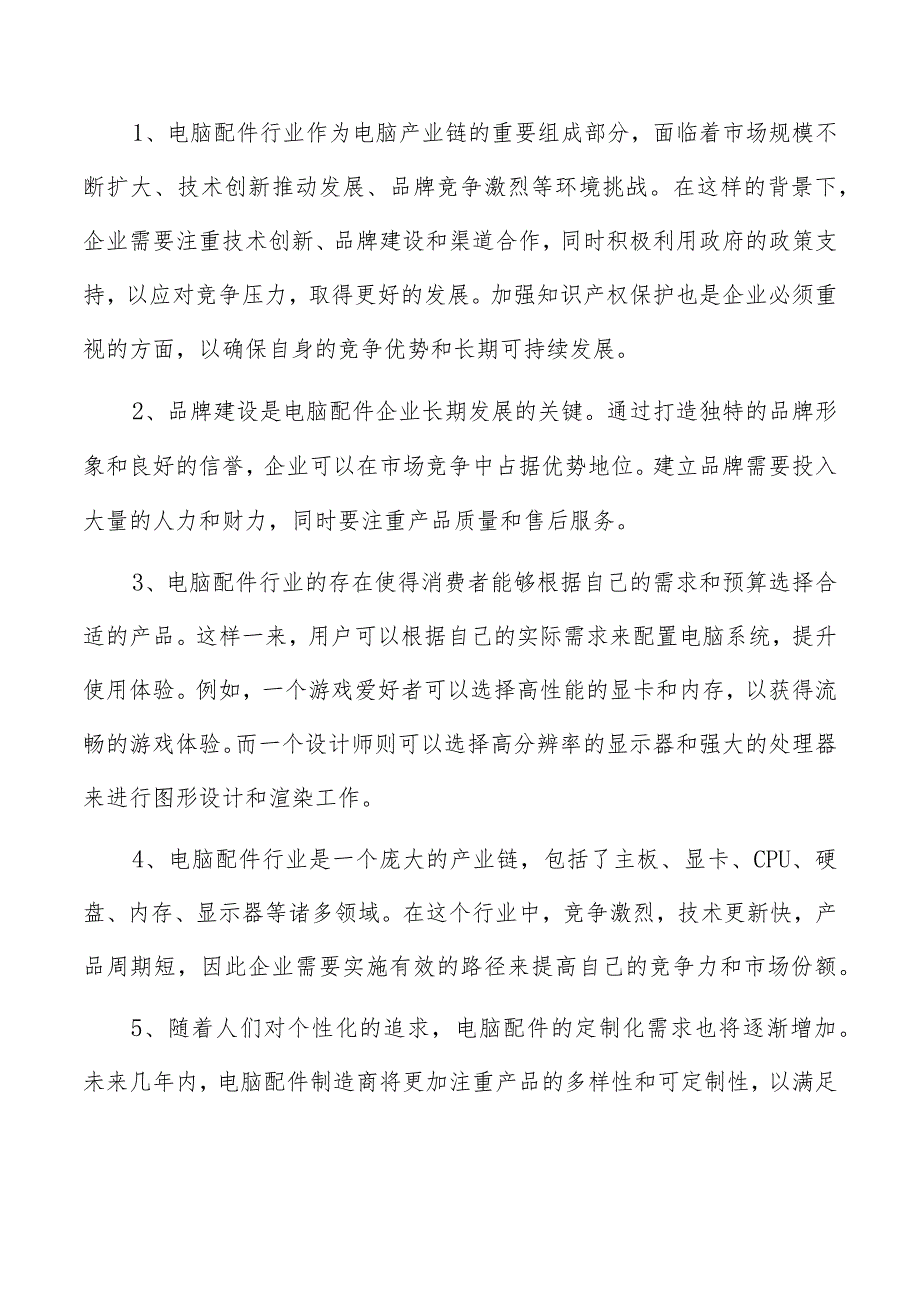 计算机数据线项目管理报告.docx_第2页