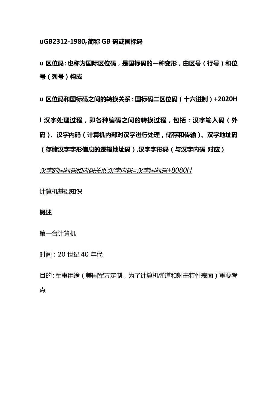 计算机二级MSOffice知识点.docx_第3页