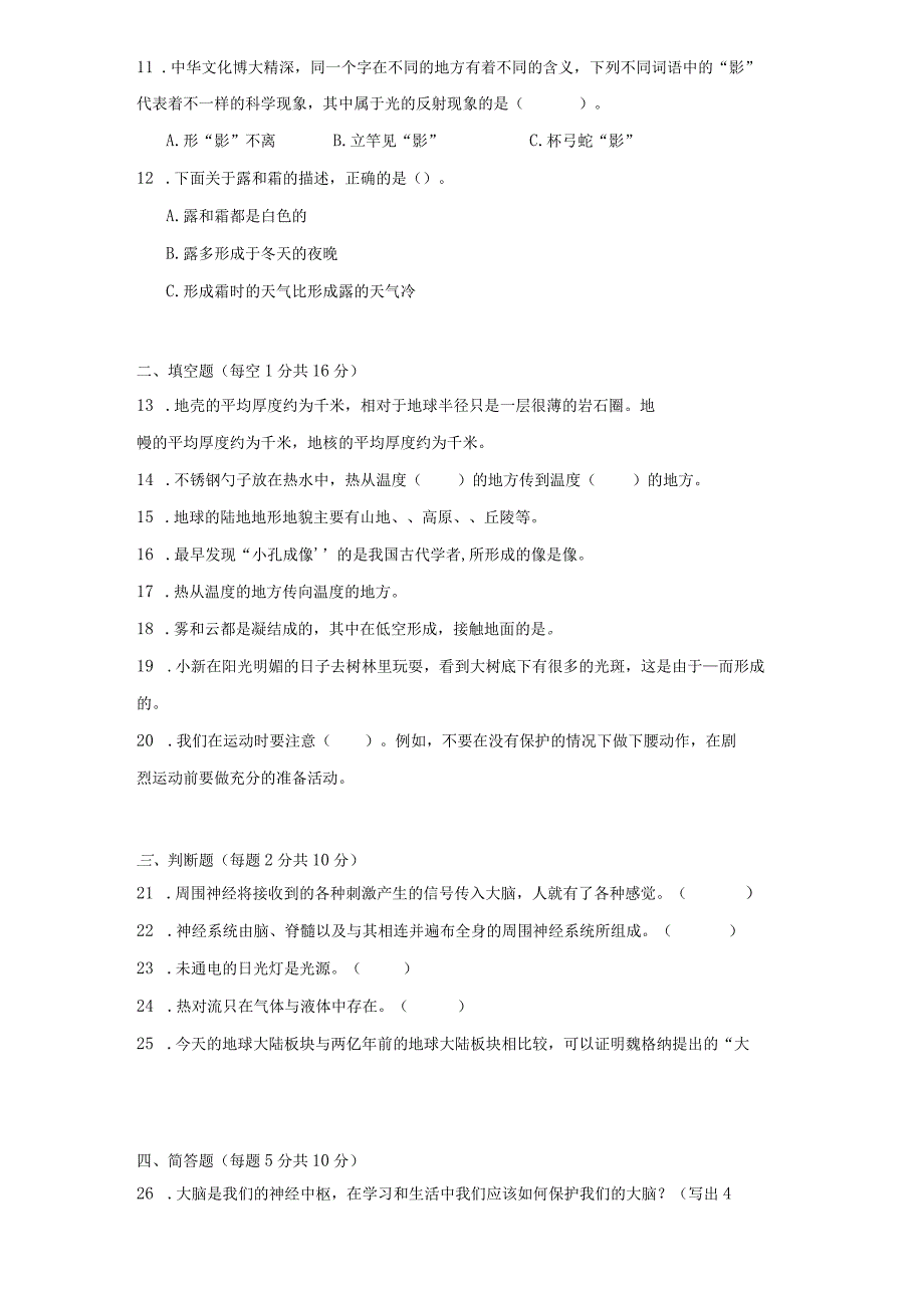 苏教版五年级科学（上册）期末质量测试卷（一）附答案.docx_第3页