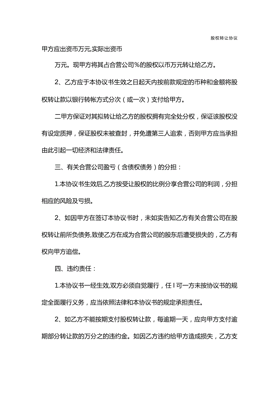 股权变更转让协议(协议官方版).docx_第3页