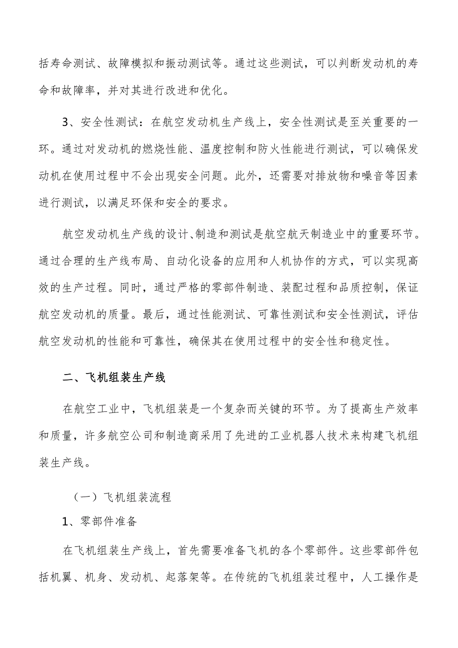 航空航天制造业工业机器人行业分析.docx_第3页