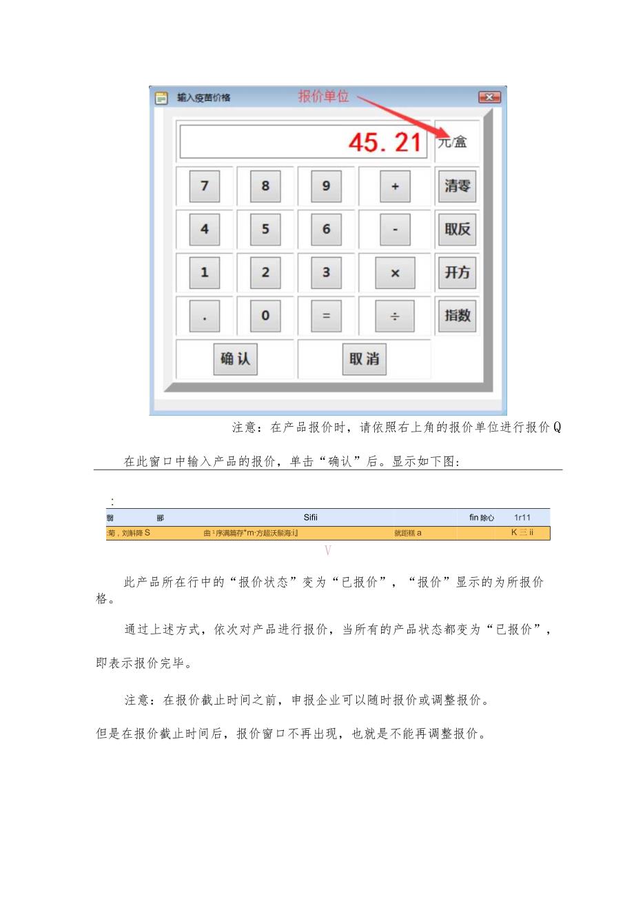 第二类疫苗申报企业网上报价操作说明.docx_第2页