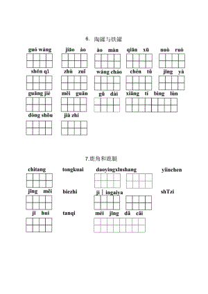 统编小语三下看拼音写词语第二单元含答案.docx