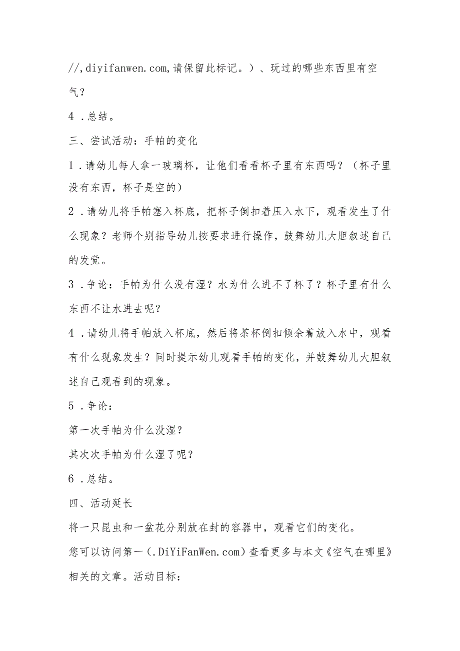 示范幼儿园中班科学教案教学设计：空气在哪里.docx_第2页