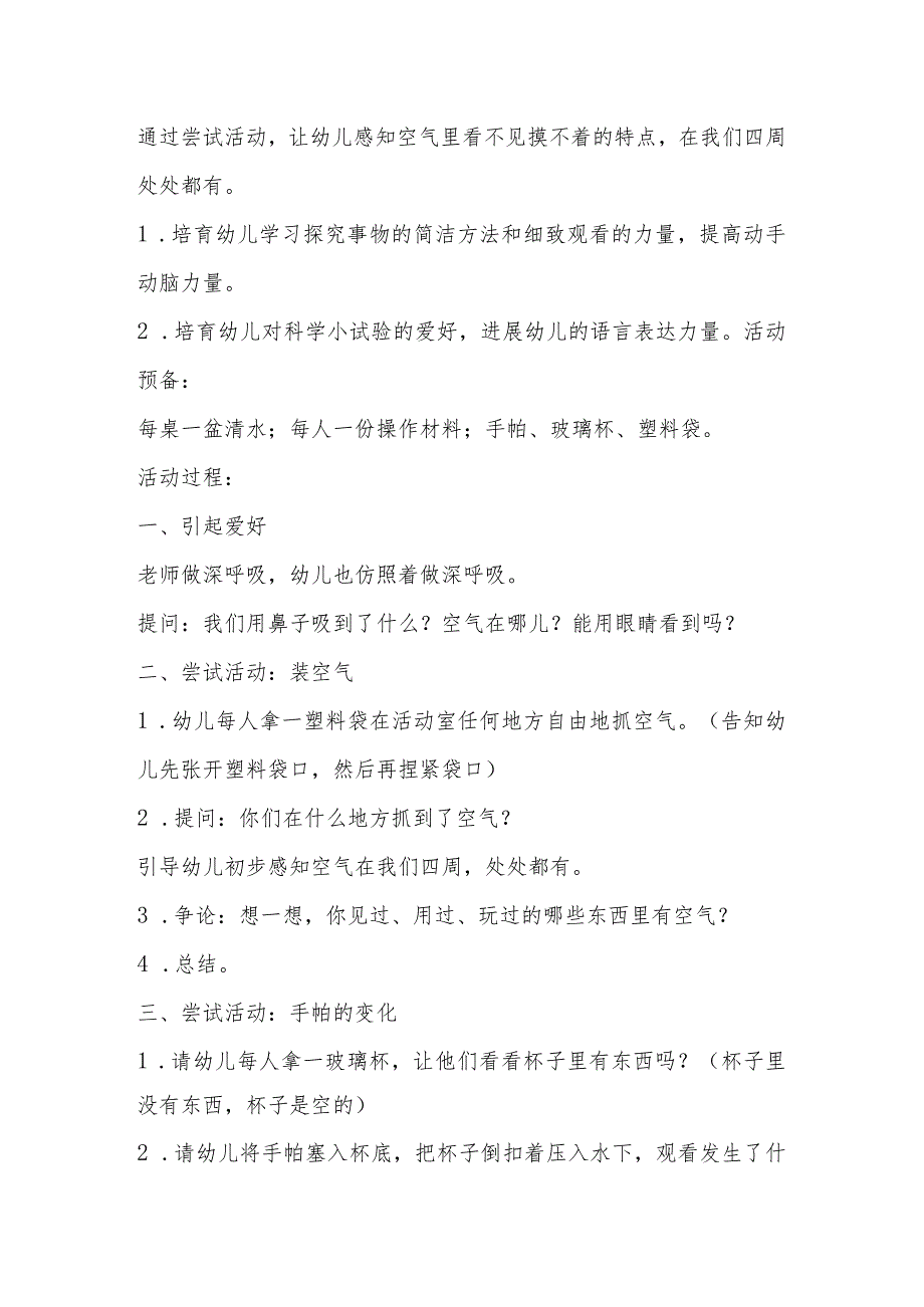 示范幼儿园中班科学教案教学设计：空气在哪里.docx_第3页