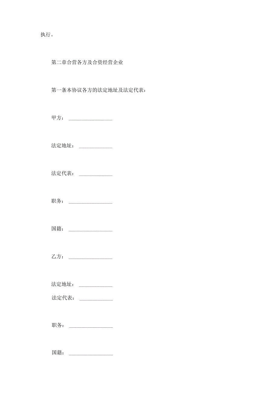 计算机技术与服务的合办合同.docx_第3页