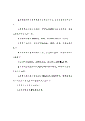 试验室员工工作职责.docx