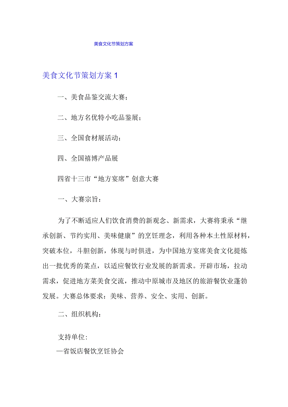 美食文化节策划方案.docx_第1页