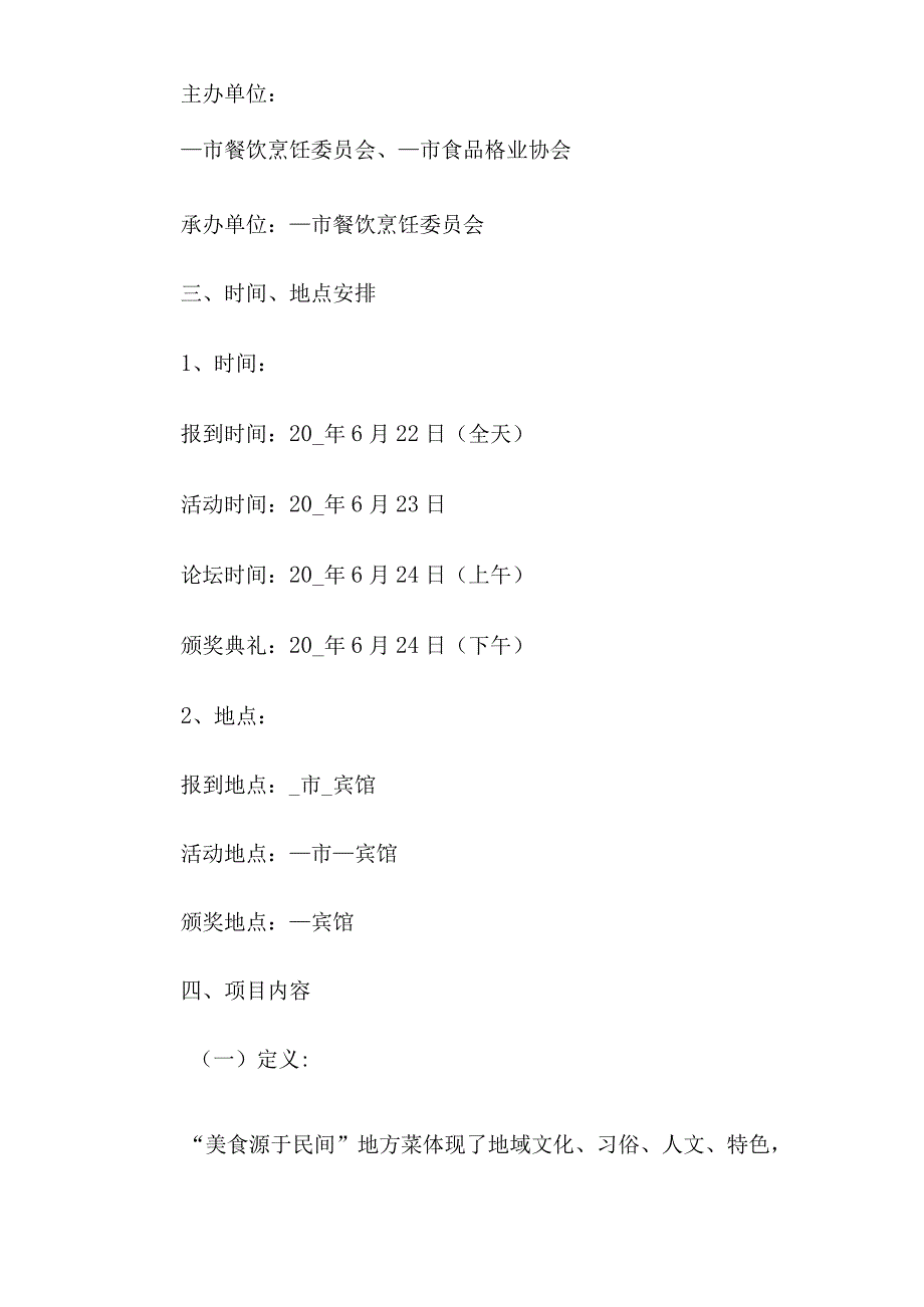 美食文化节策划方案.docx_第2页