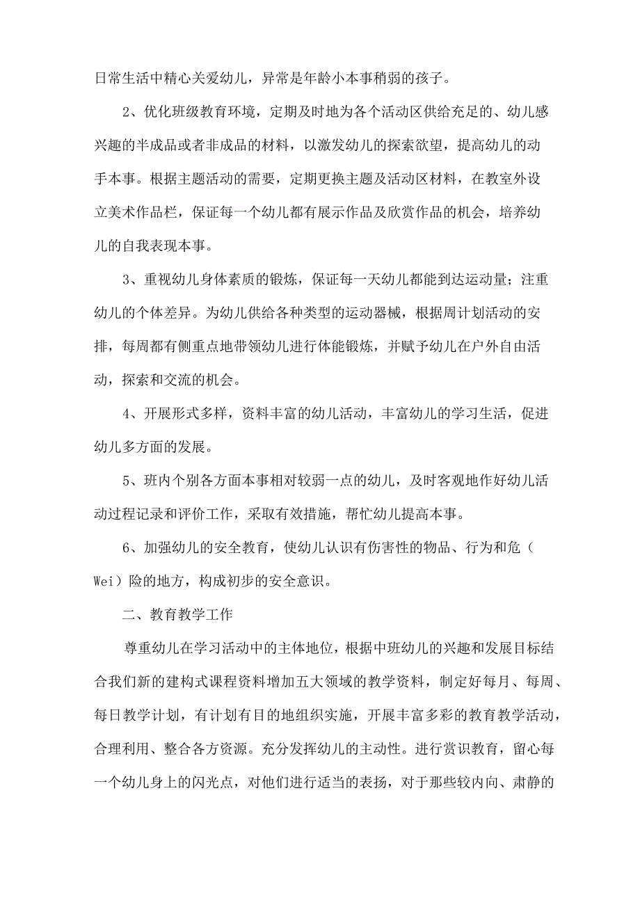 研究生教育实习班主任工作计划.docx_第3页