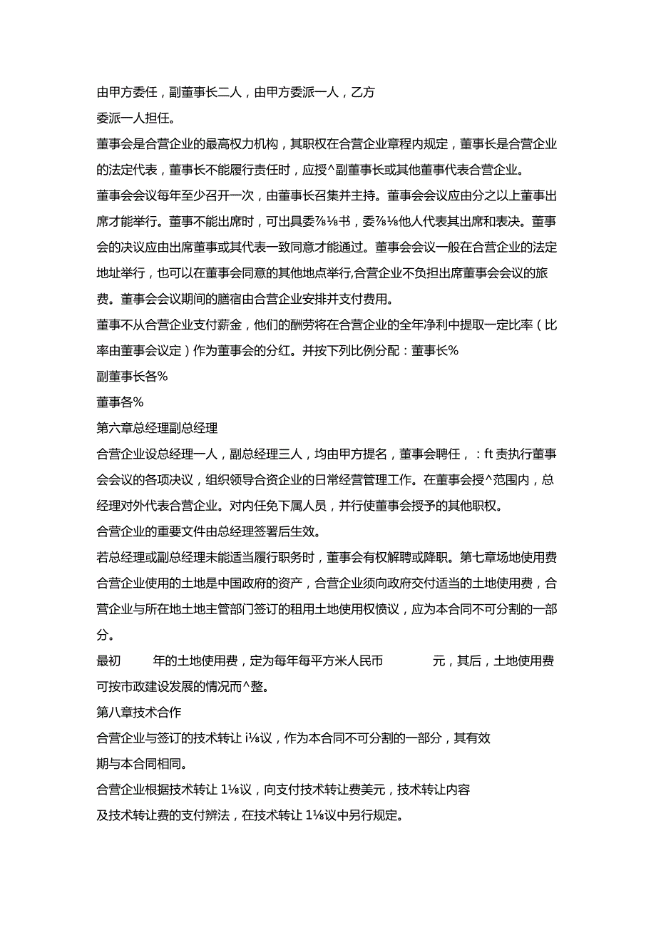 设立中外合资经营企业塑料制品合同.docx_第3页