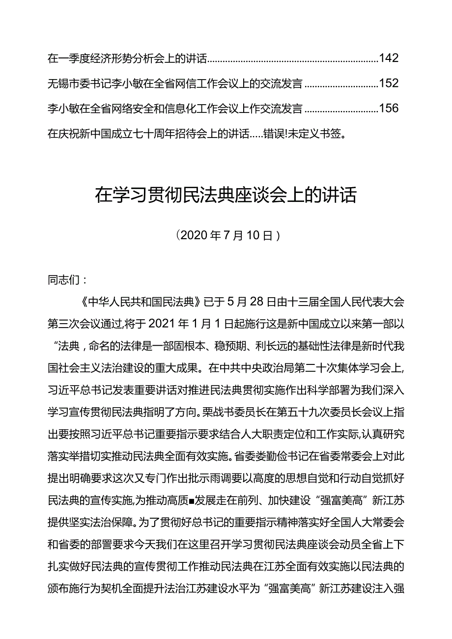 笔尖耕耘第213期——李小敏讲话专辑.docx_第3页