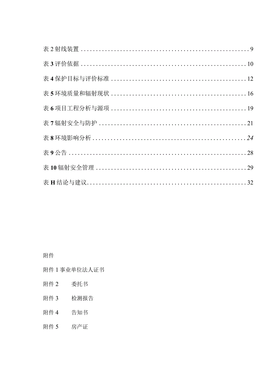 绍兴市上虞区医学继续教育中心医用射线装置DSA建设项目环境影响报告.docx_第2页