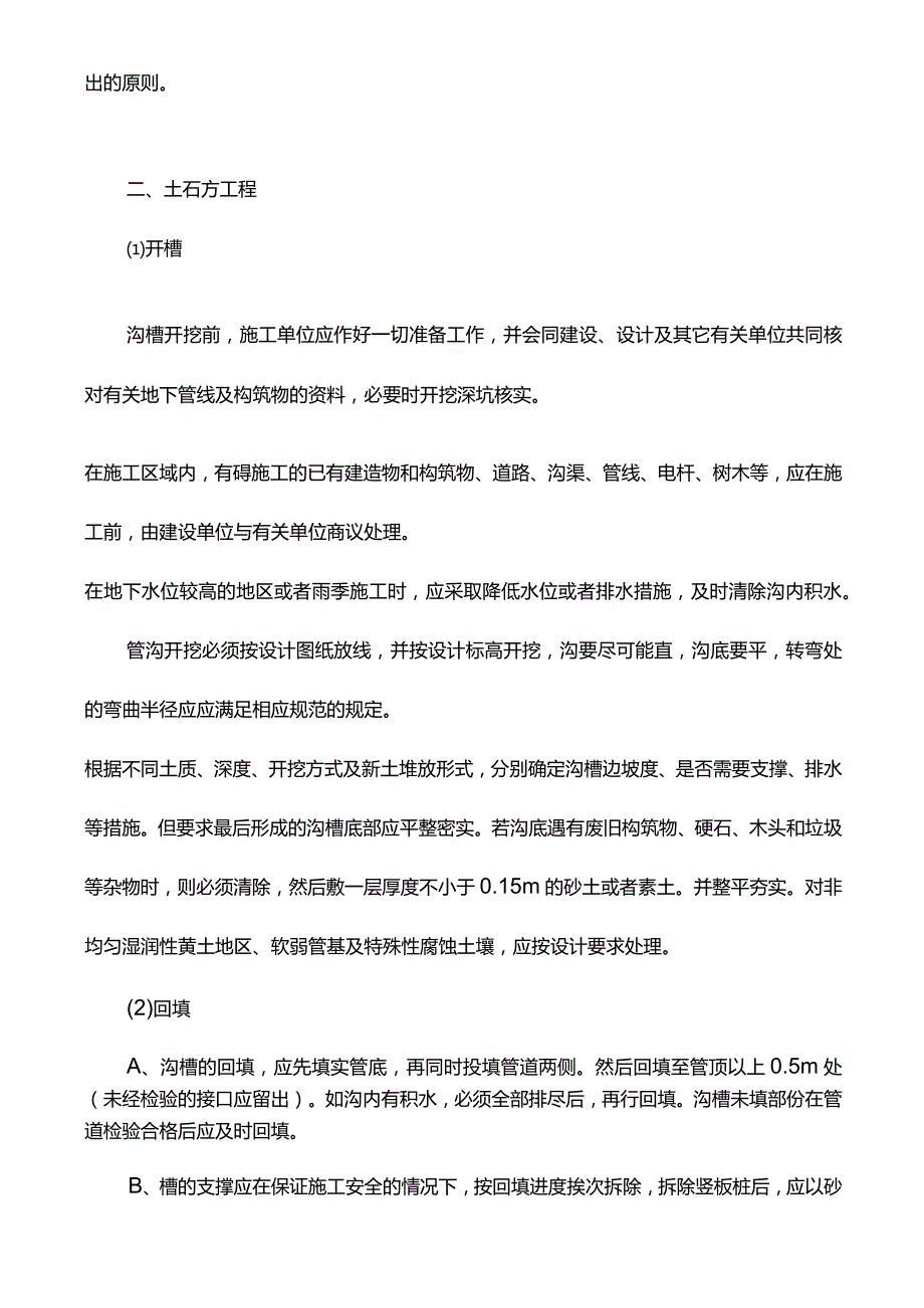 聚乙烯管施工及验收规范.docx_第3页