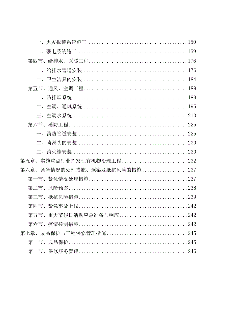 第一章、质量管理体系与保证措施.docx_第2页