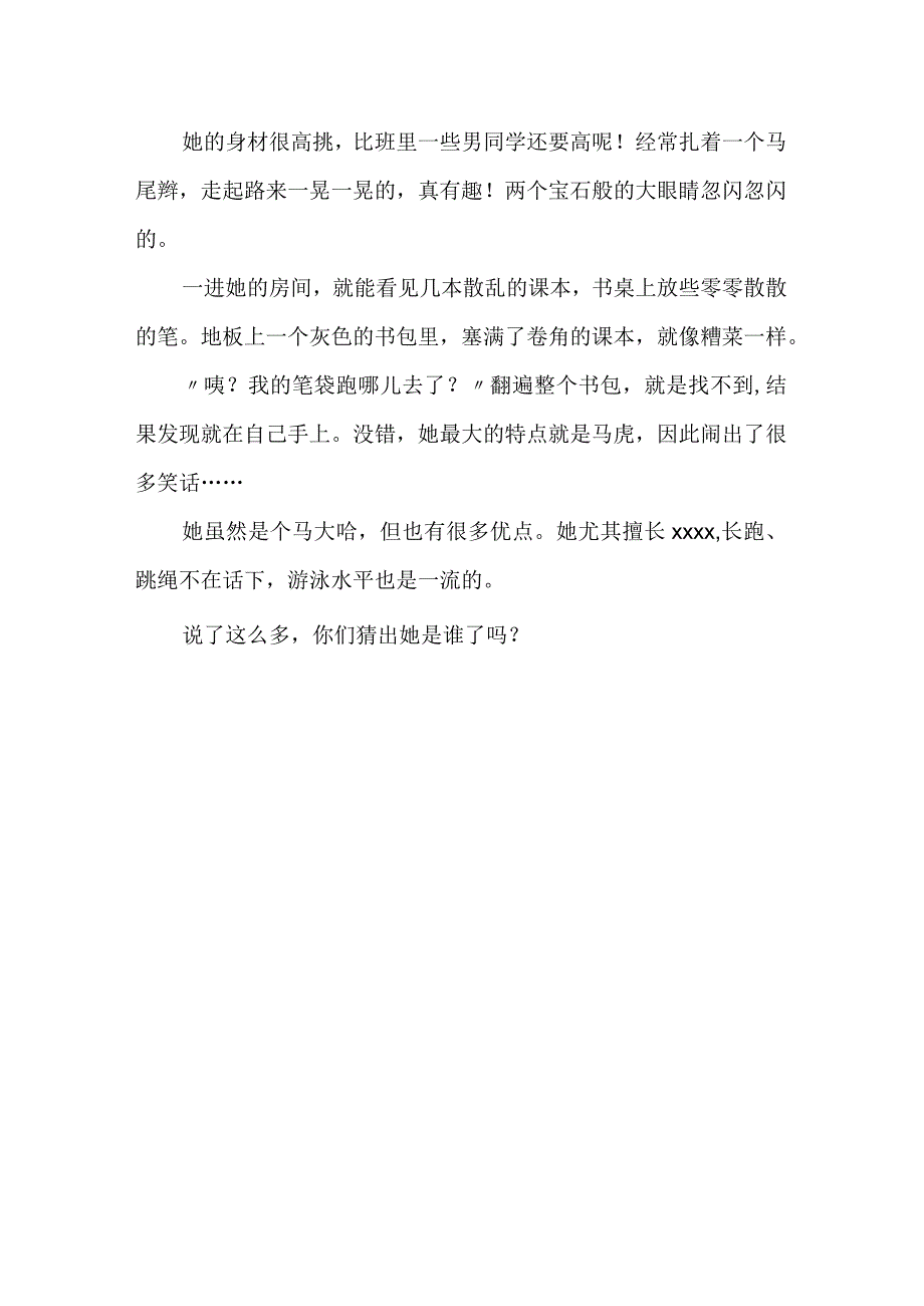 第一单元习作例文公开课教案教学设计课件资料.docx_第2页