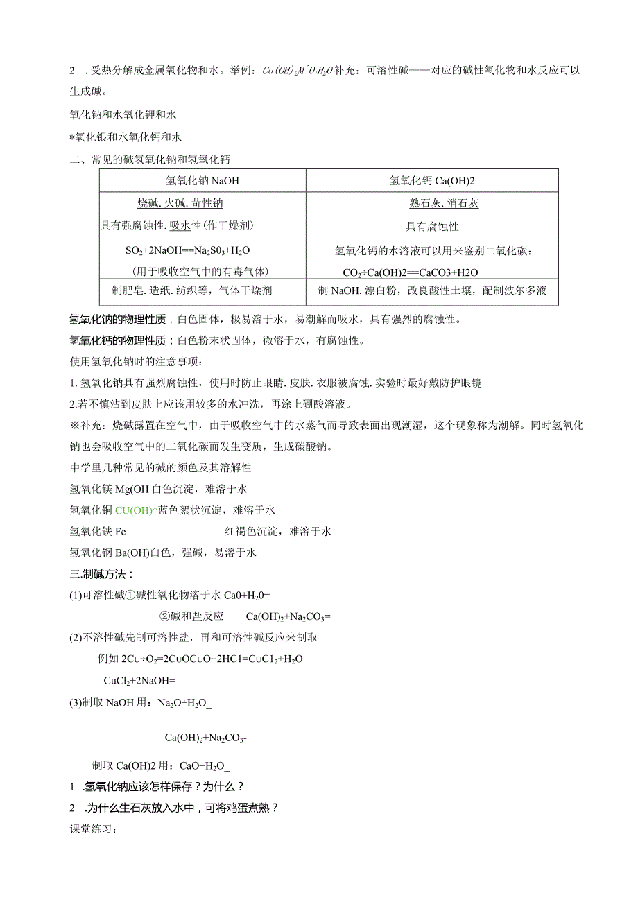 第一章碱复习讲义---浙教版科学九年级上册.docx_第3页