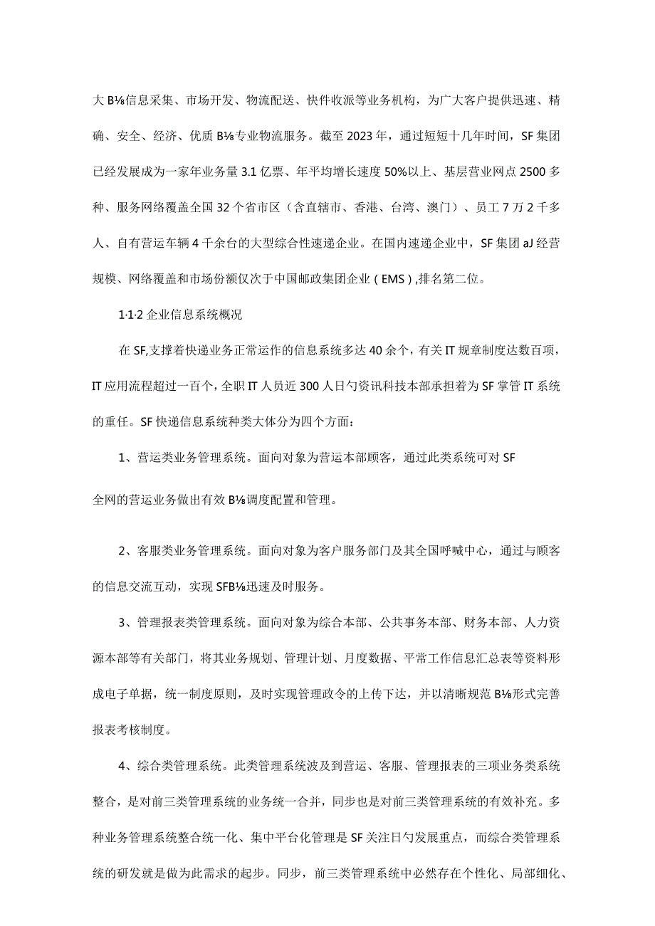 课程设计信息系统的分析与设计快递管理系统.docx_第3页