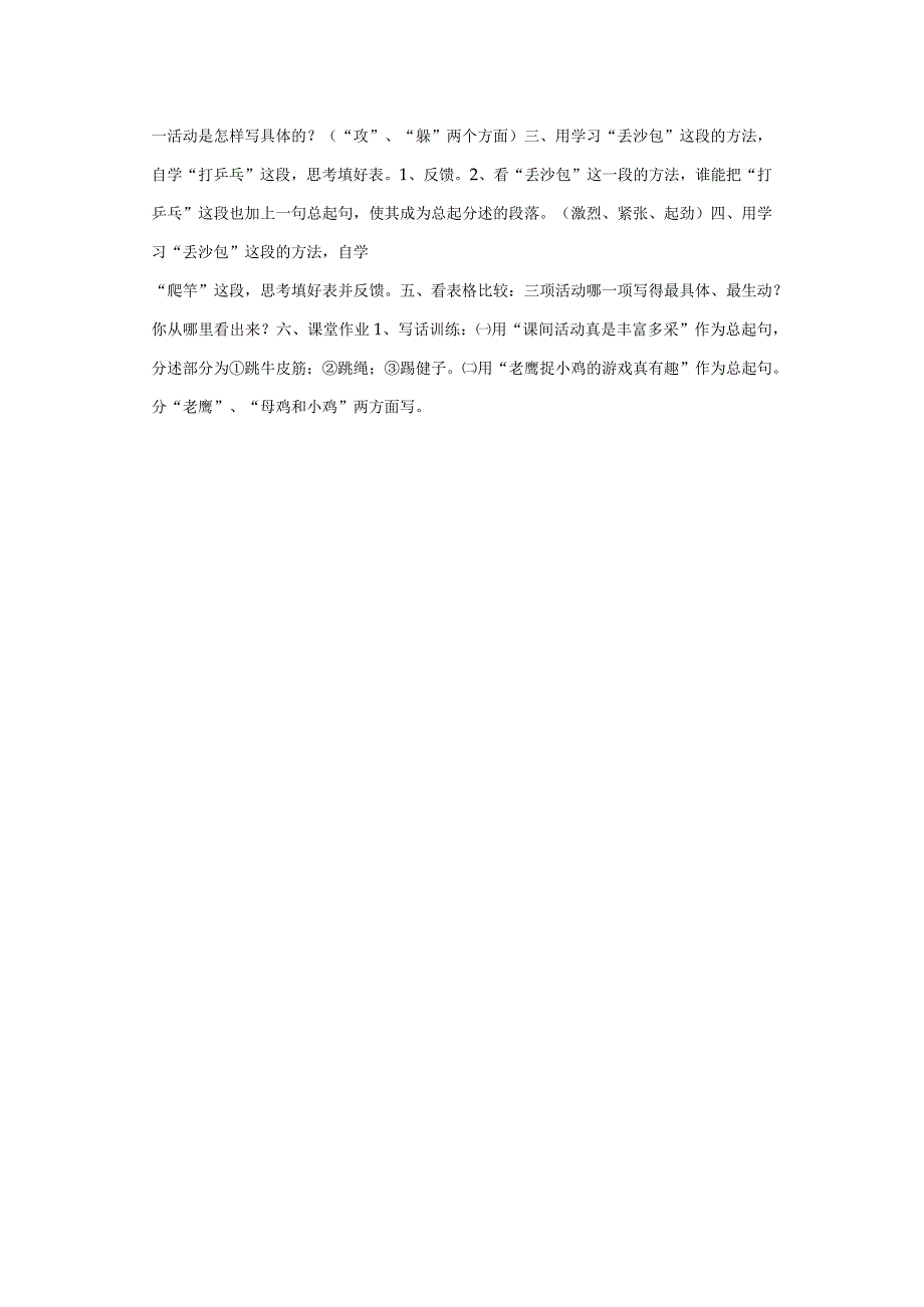 课间十分钟教案.docx_第2页