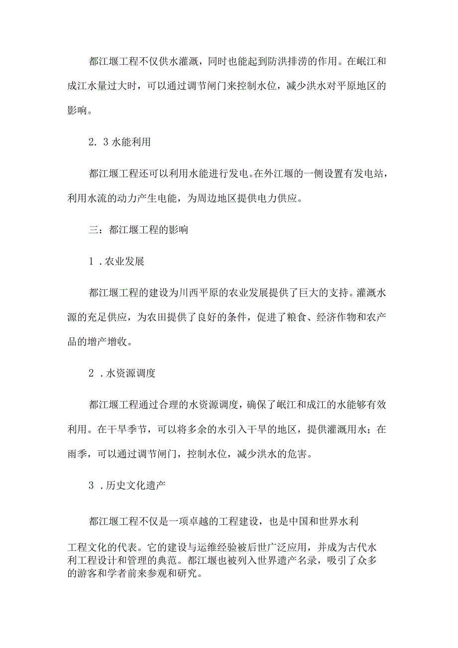 著名水利工程都江堰教案.docx_第3页