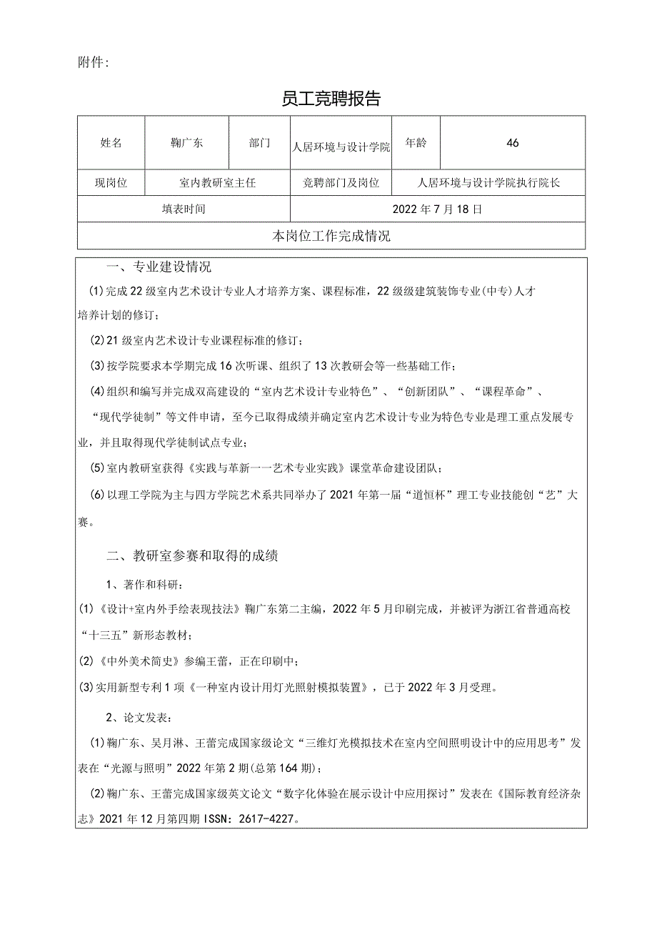 石家庄理工职业学院各部门长人力资源建设指标方案.docx_第1页