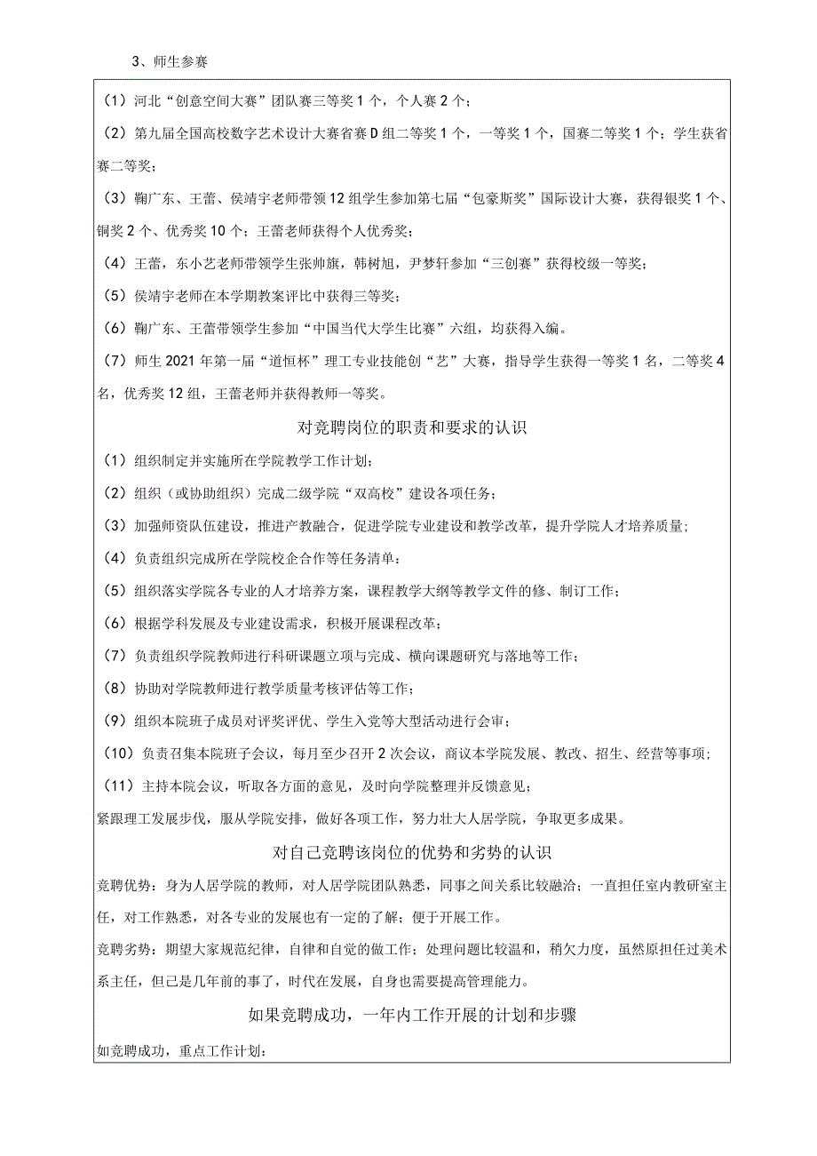 石家庄理工职业学院各部门长人力资源建设指标方案.docx_第2页