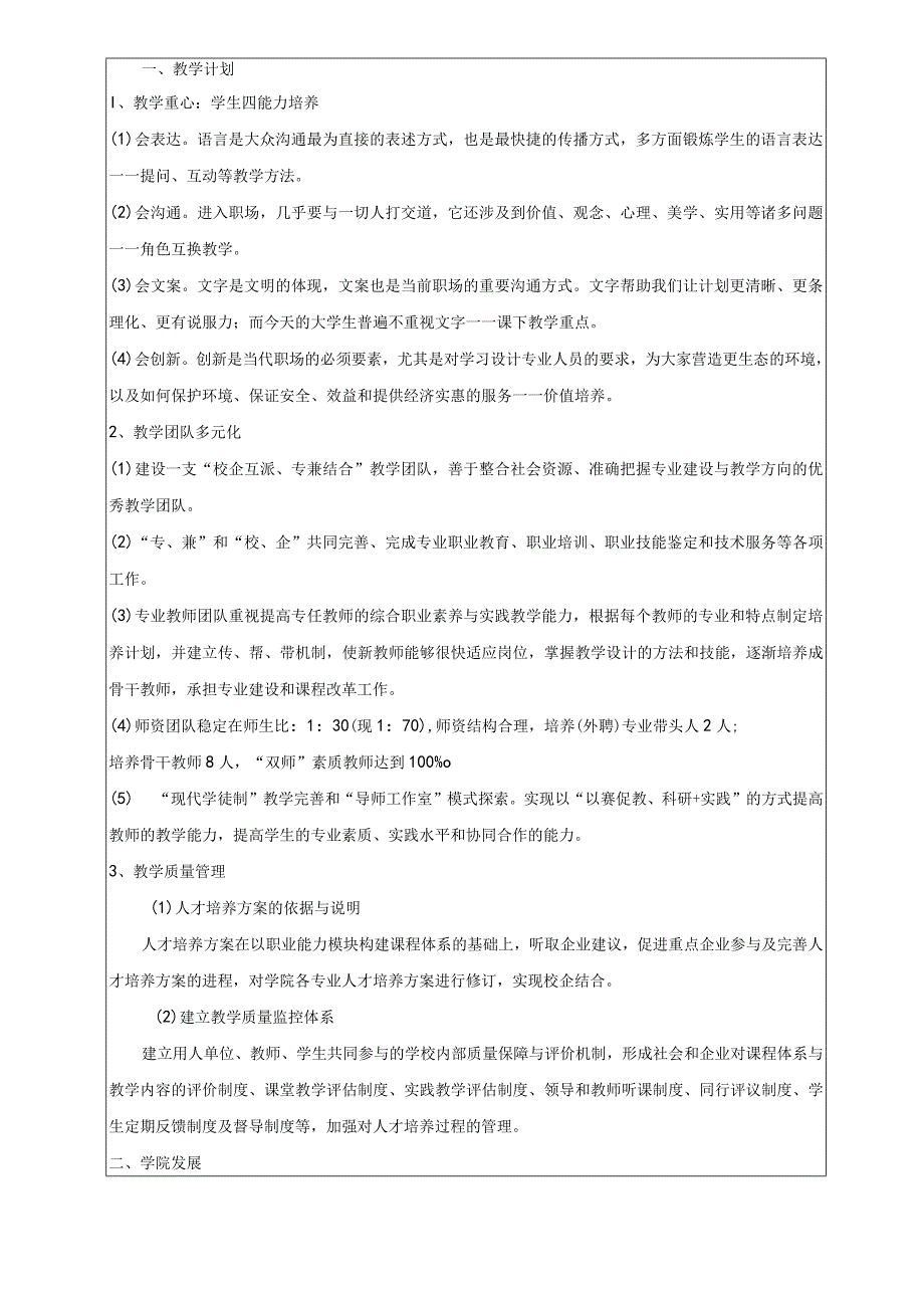 石家庄理工职业学院各部门长人力资源建设指标方案.docx_第3页