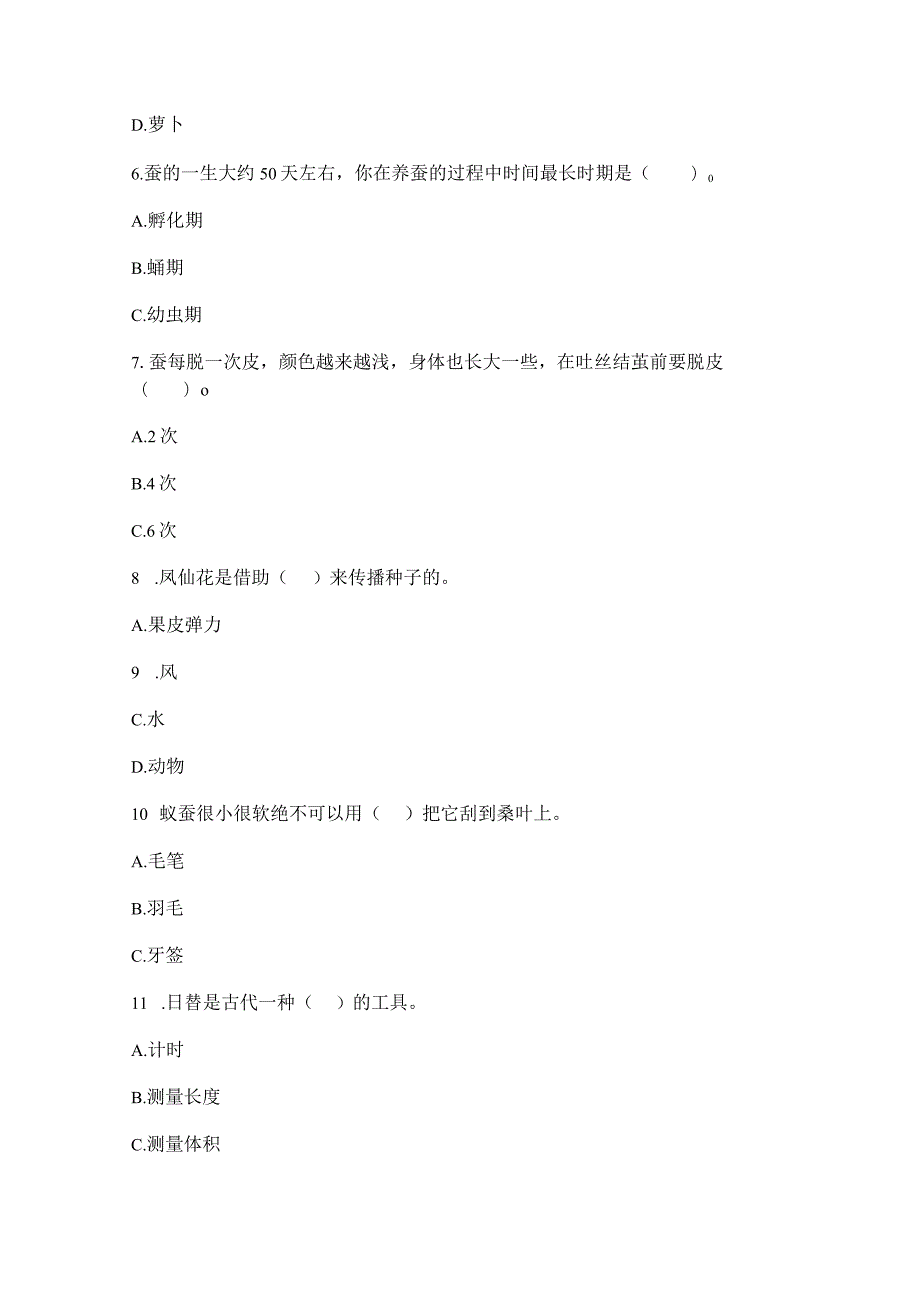 苏教版科学四年级下册期末测试卷及答案【名师系列】.docx_第2页