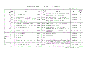 第一周（9月4日—9月8日）会议日程表.docx