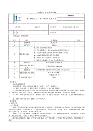 筏板基础（施工方案）交底.docx