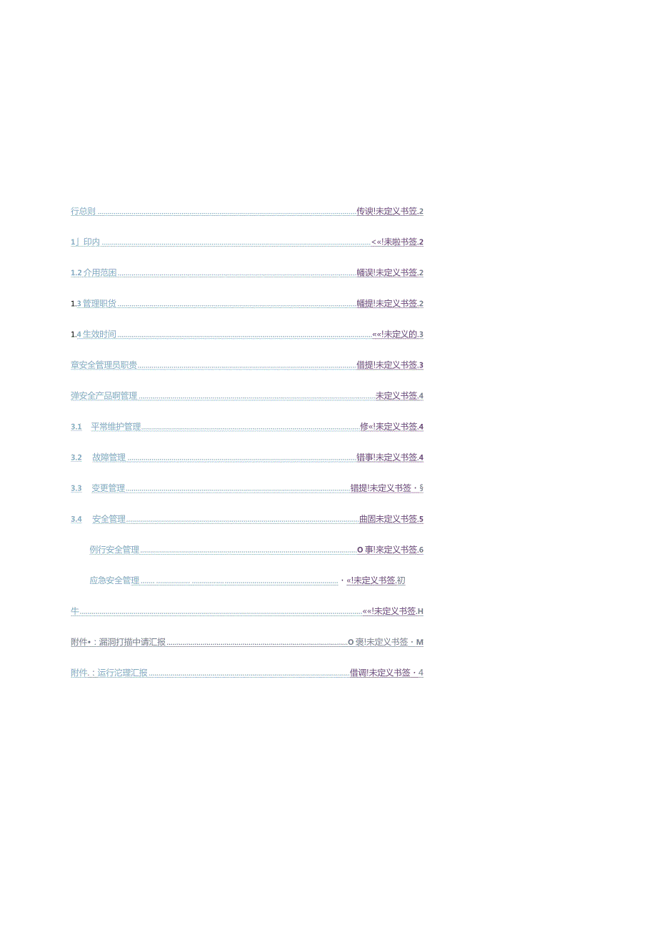 税务系统网络与信息安全第一阶段建设.docx_第2页