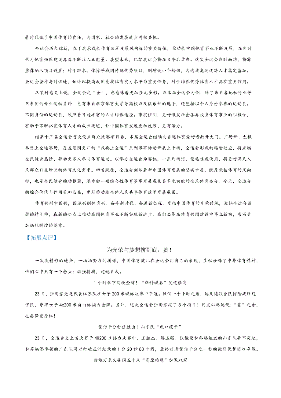 第十四全运会“全民全运”助力体育强国建设32.docx_第2页