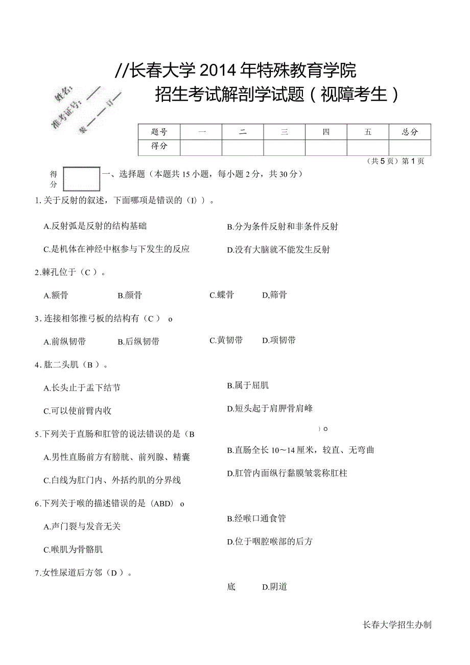 解剖学模拟考试一答案.docx_第1页