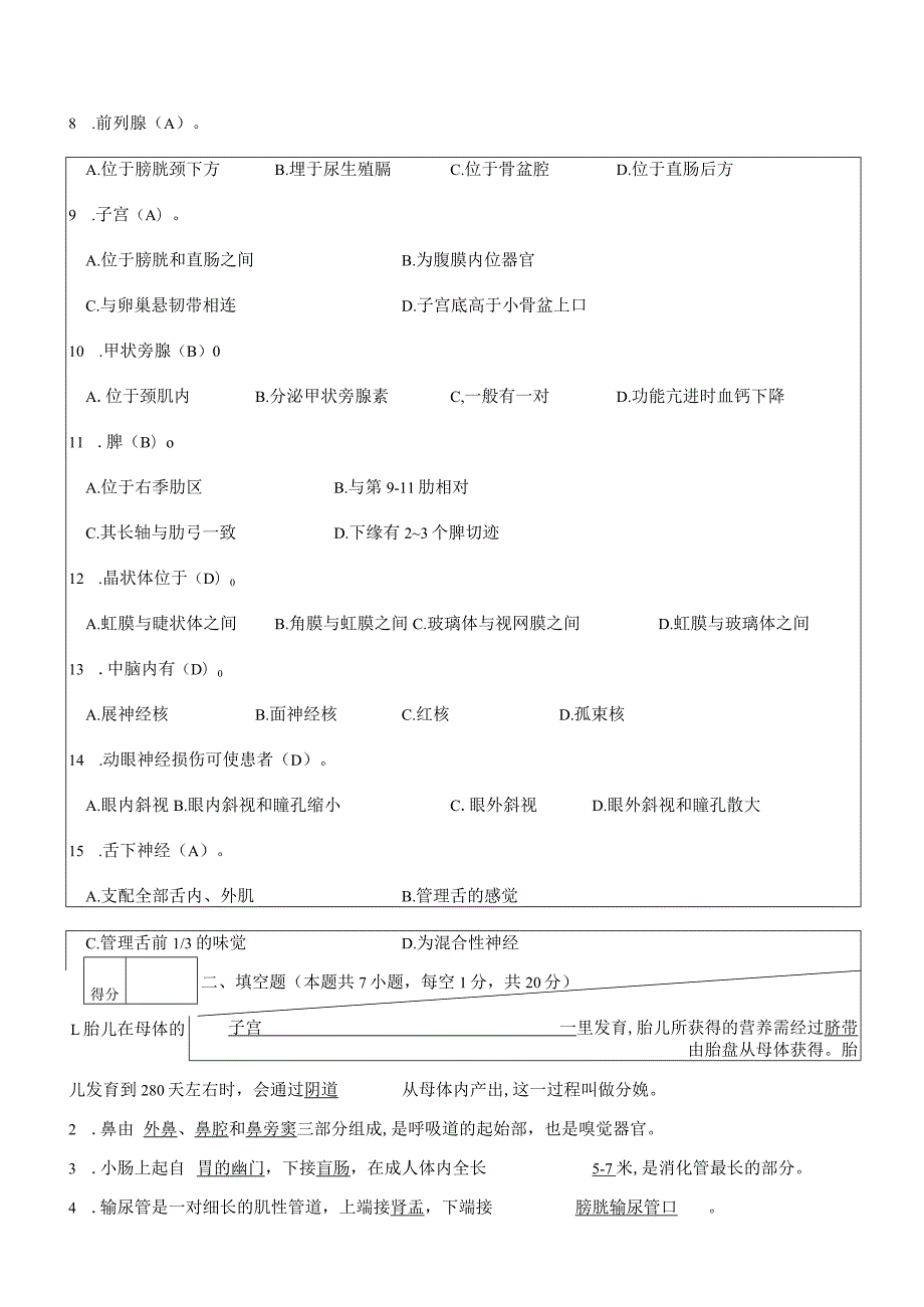 解剖学模拟考试一答案.docx_第2页