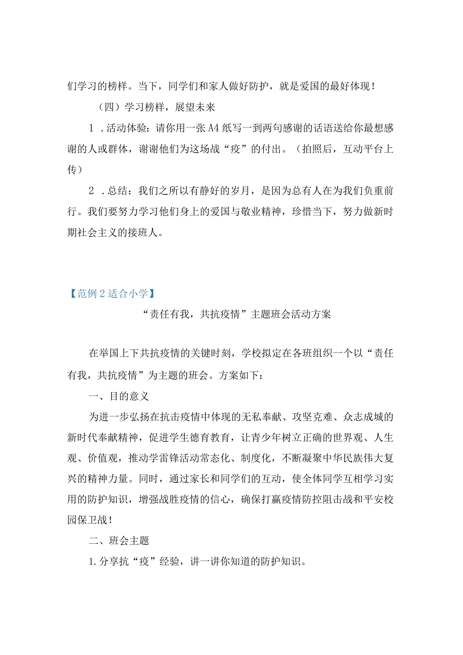 疫情期间线上班会活动教学设计范例4篇.docx_第3页