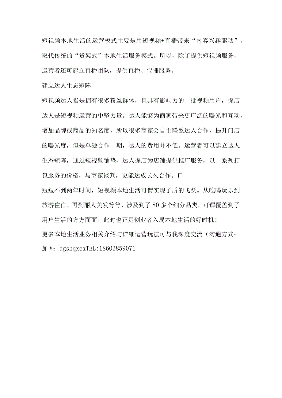 短视频本地生活运营者如何构建本地生活业务？.docx_第2页