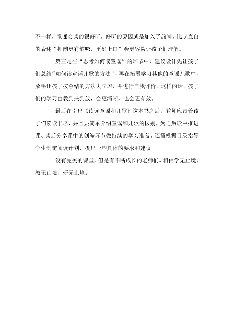 统编一下《读读童谣和儿歌》导读课评课稿.docx_第2页